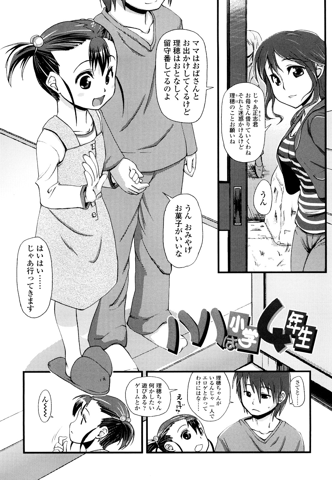 前島龍] ゆめいろ半熟たまご