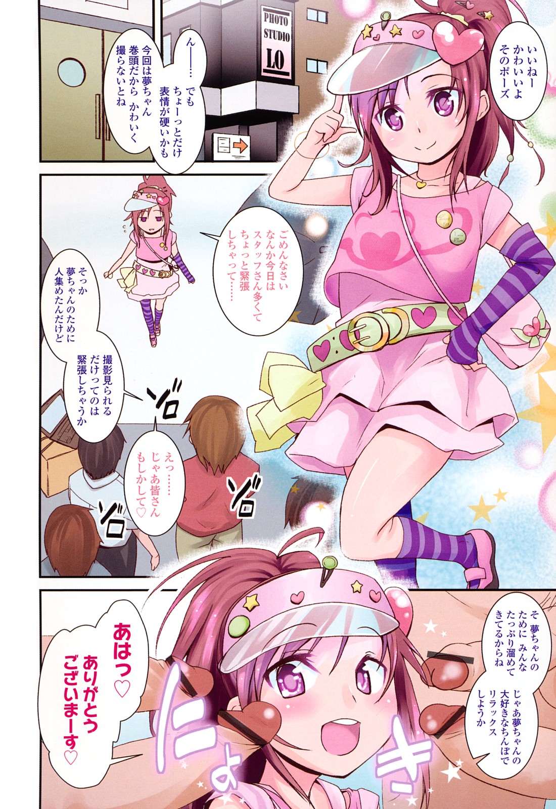 前島龍] ゆめいろ半熟たまご