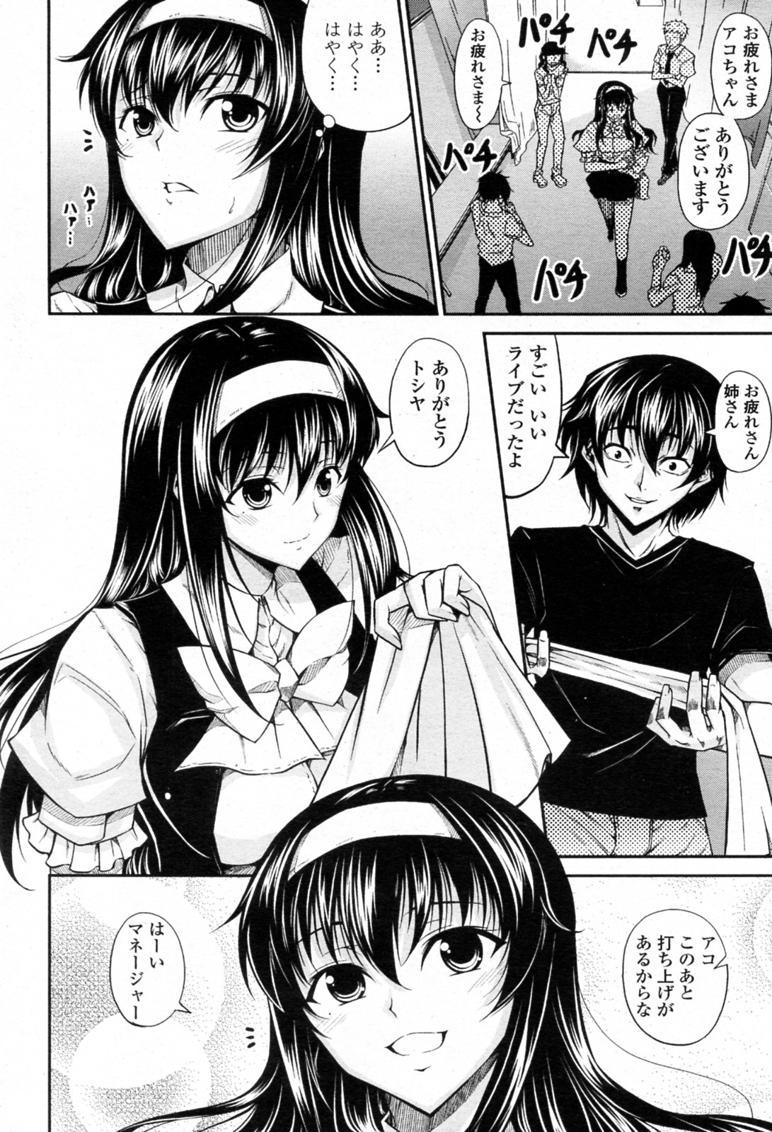 [石神一威 (RED CROWN)] あねどる! (COMIC ペンギンクラブ山賊版 2011年01月号)