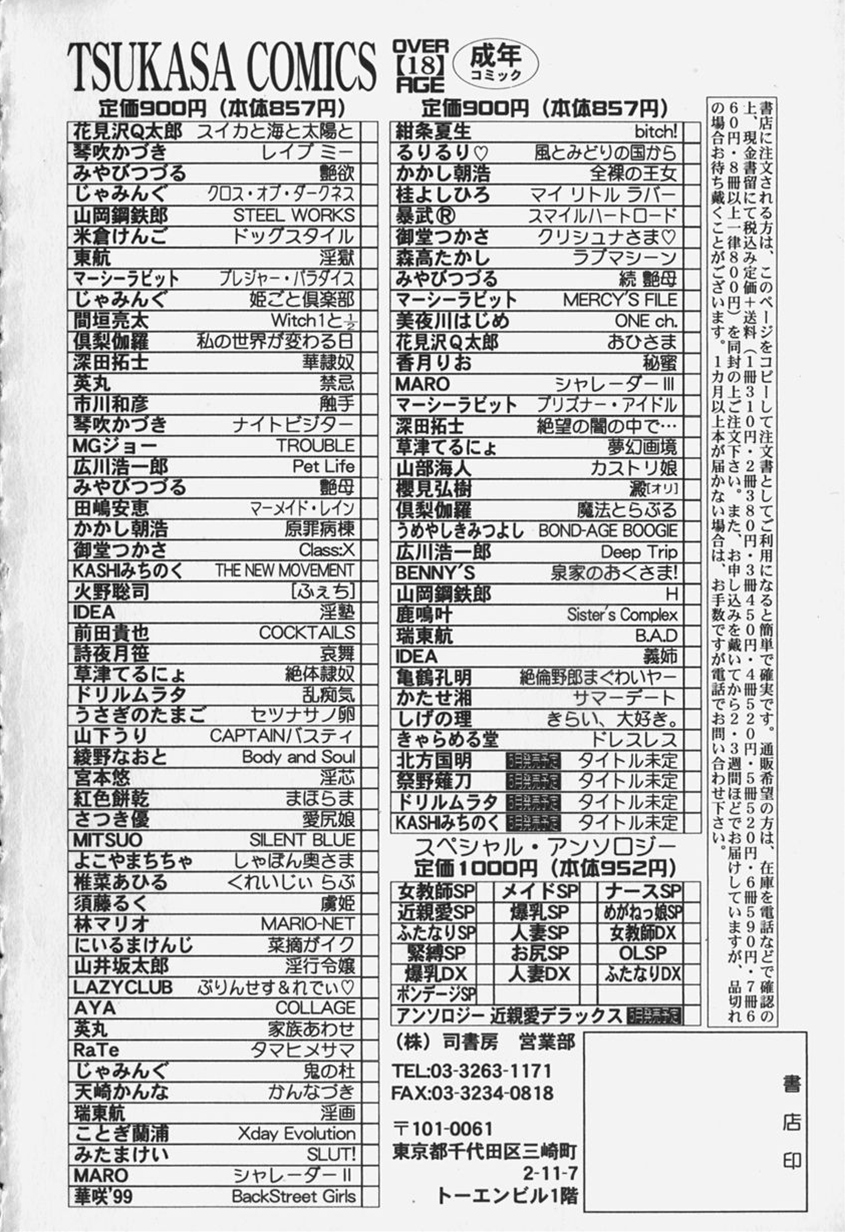 [亀鶴孔明] 絶倫野郎まぐわいヤー！