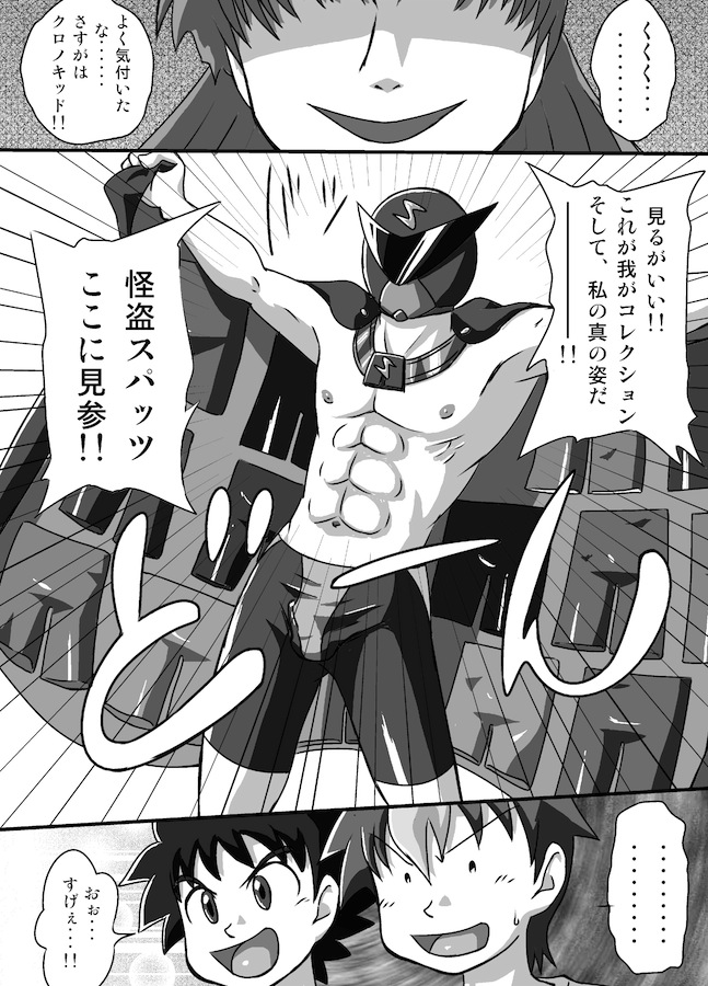 【やさか_よしたかしアスレチック】クロノキッドケン