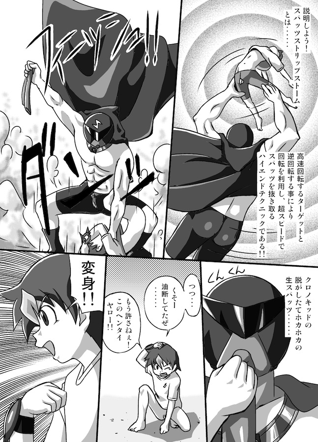 【やさか_よしたかしアスレチック】クロノキッドケン