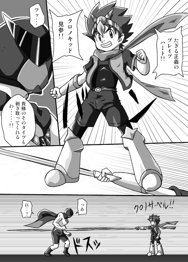 【やさか_よしたかしアスレチック】クロノキッドケン