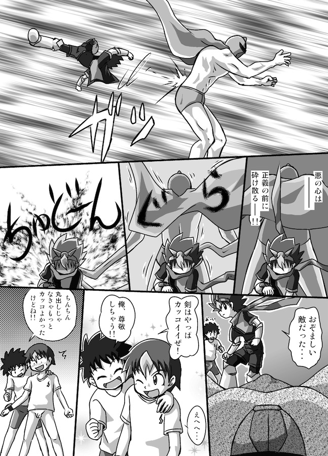 【やさか_よしたかしアスレチック】クロノキッドケン