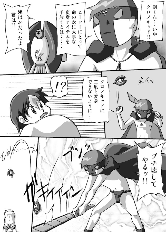 【やさか_よしたかしアスレチック】クロノキッドケン