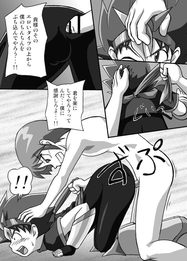 【やさか_よしたかしアスレチック】クロノキッドケン