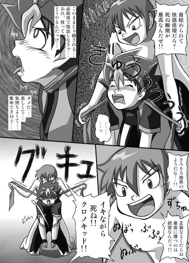 【やさか_よしたかしアスレチック】クロノキッドケン
