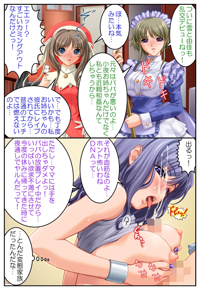 [変幻物語] 美人巨乳妻盗撮レ○プ～美人四姉妹の危ない性癖～