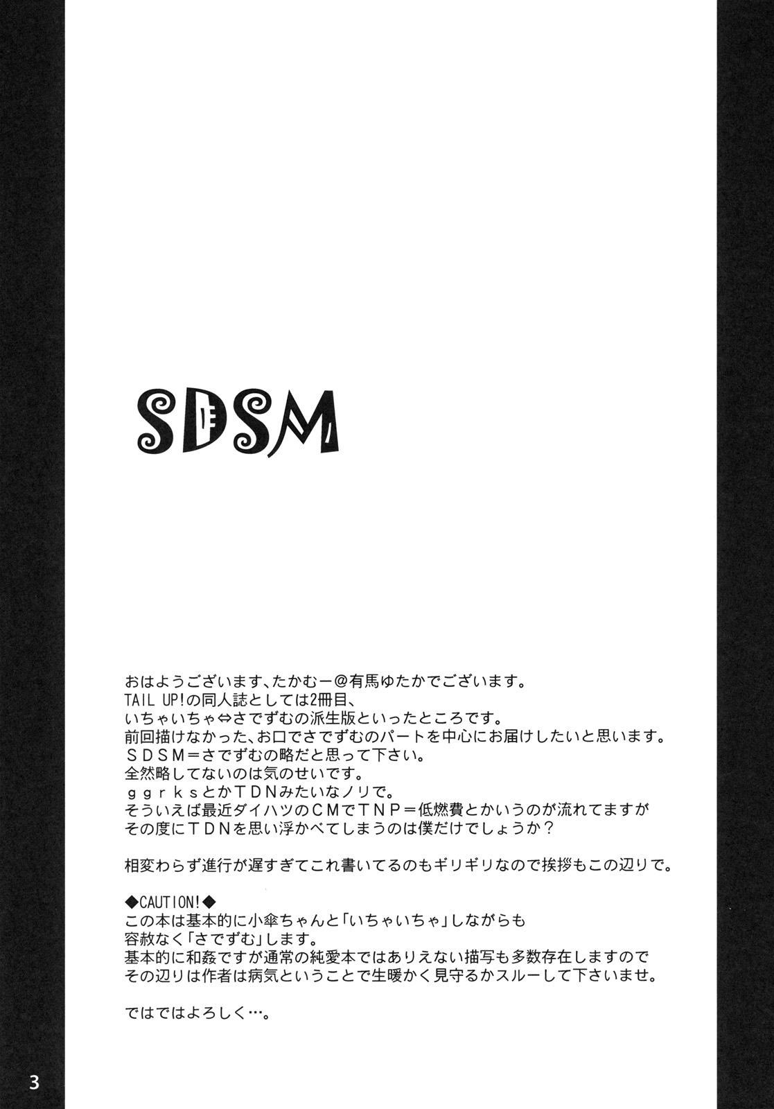 (C79) [TAIL UP! (有馬ゆたか)] SDSM (東方Project)