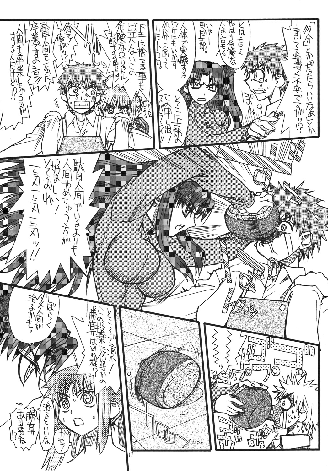 [パワースライド (うっとりくん)] 紅ほっぺ 2 (Fate/Stay Night) [DL版]