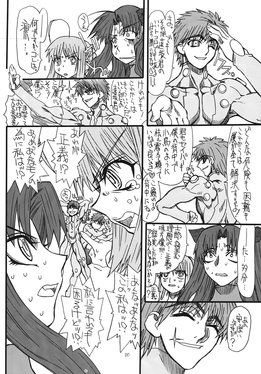 [パワースライド (うっとりくん)] 紅ほっぺ 2 (Fate/Stay Night) [DL版]