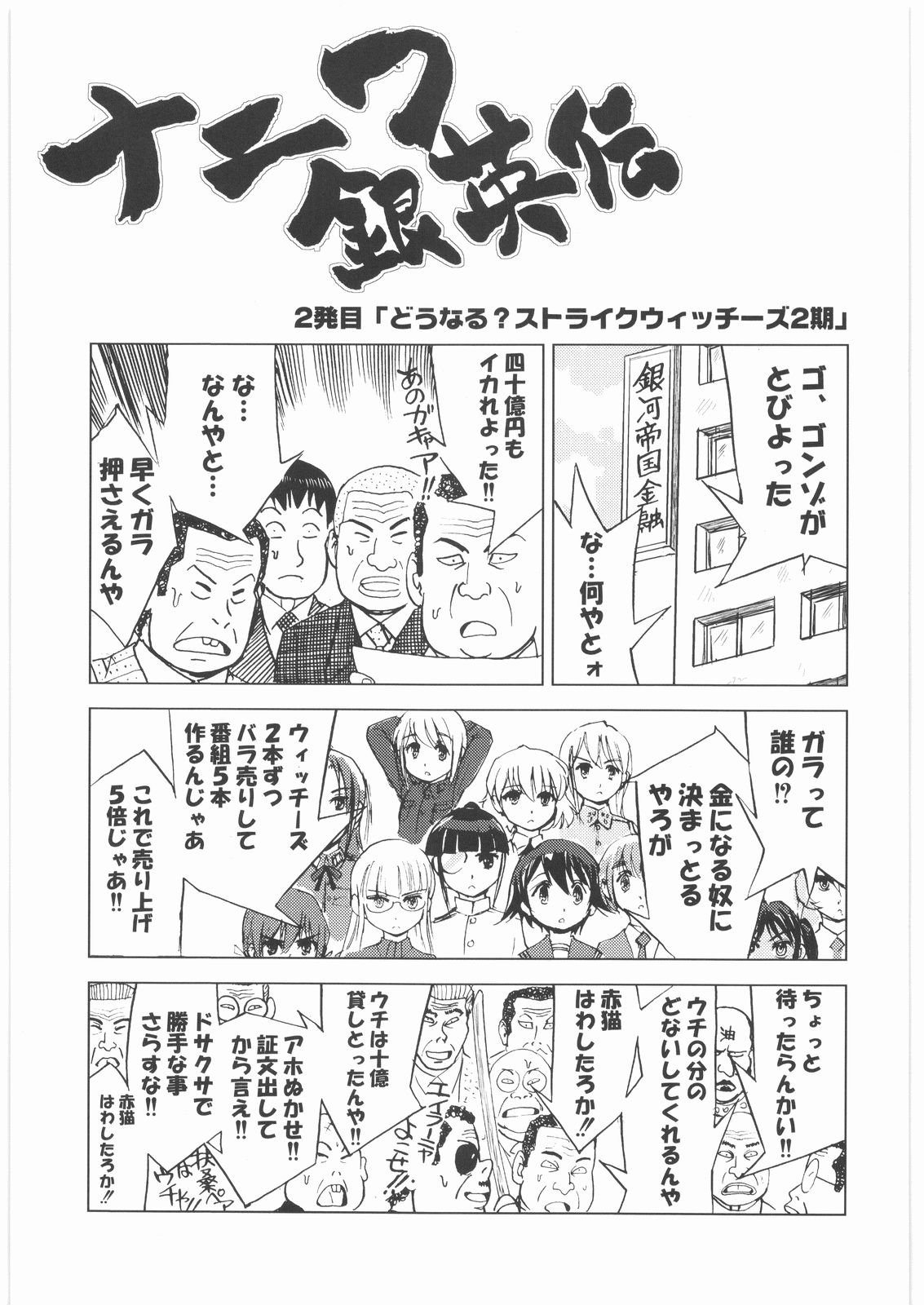 [甲冑娘] おねえさま甲子園 (よろず)