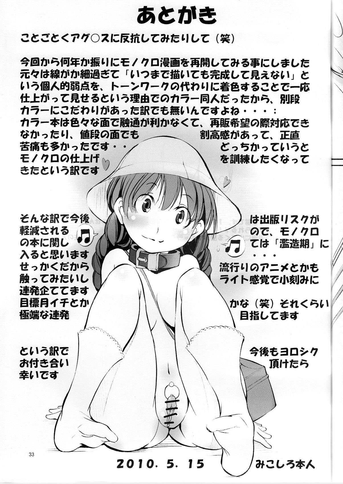 [アルゴラグニア (みこしろ本人)] 聖マルガレタ幼畜園