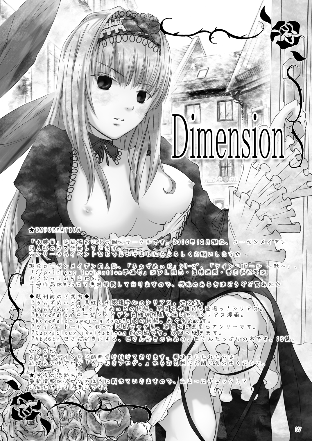 [水鏡華 (結城あいゆ)] Dimension (ローゼンメイデン)