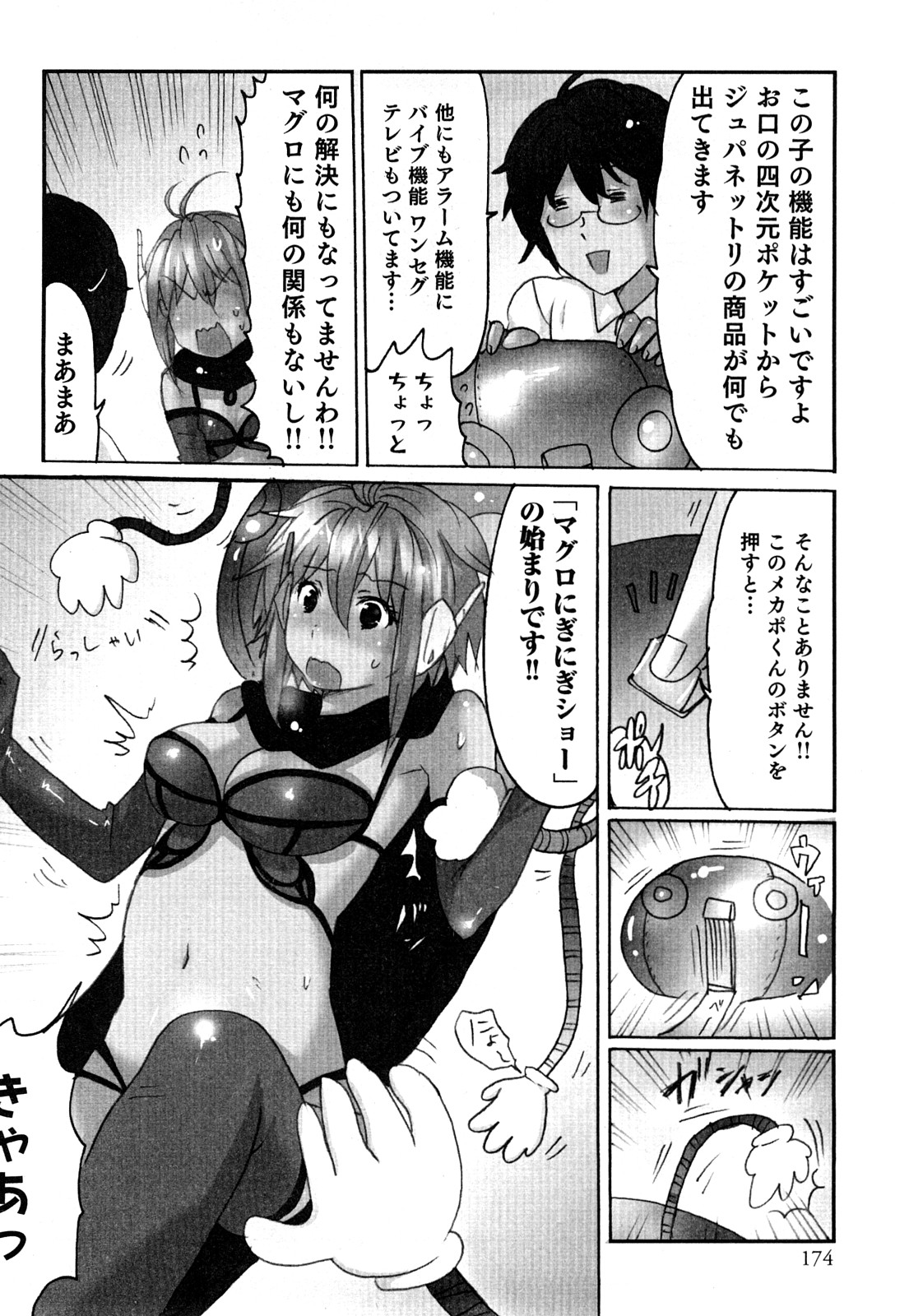 [咲良] ヤレちゃう せぇるすまん 2