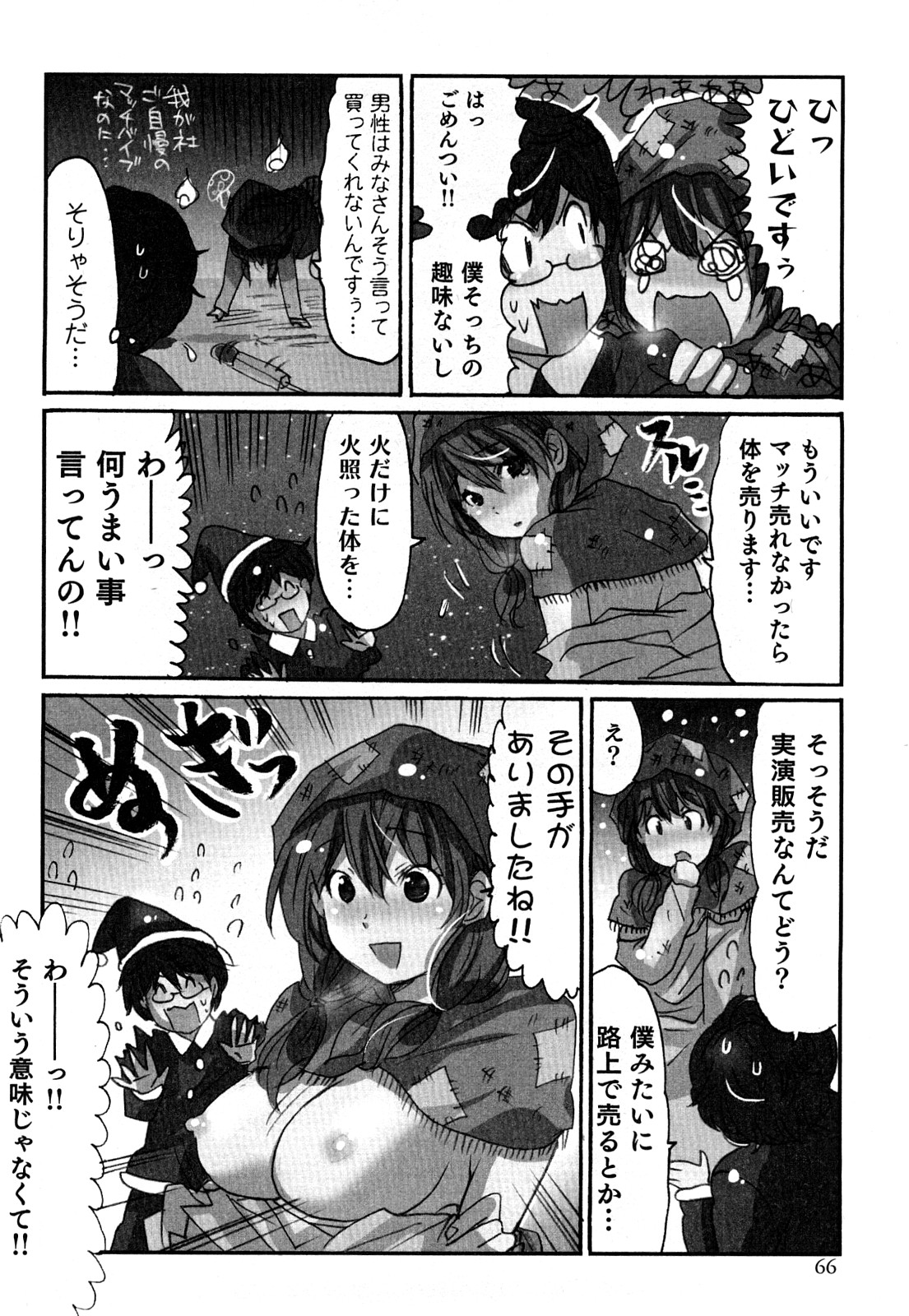 [咲良] ヤレちゃう せぇるすまん 2