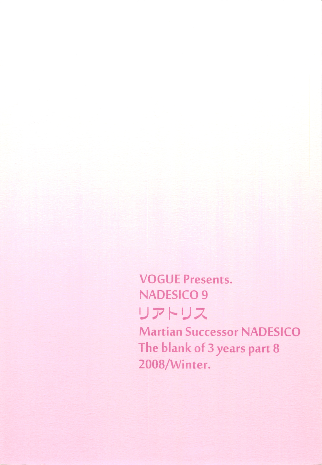 (C75) [VOGUE (vogue)] NADESICO 9 リアトリス (機動戦艦ナデシコ)