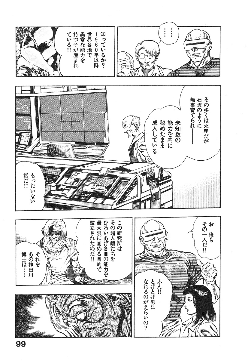 [前田俊夫] 機甲人類伝BODY 第1巻