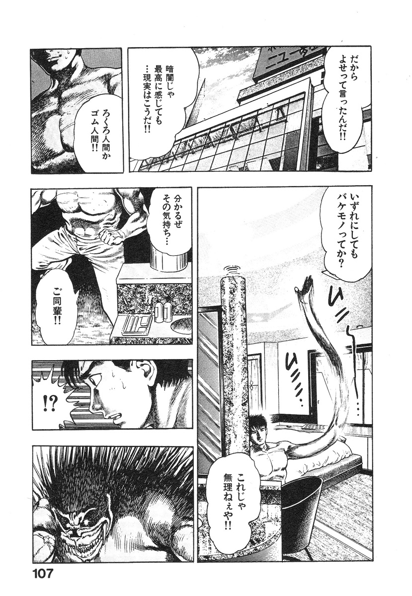 [前田俊夫] 機甲人類伝BODY 第1巻