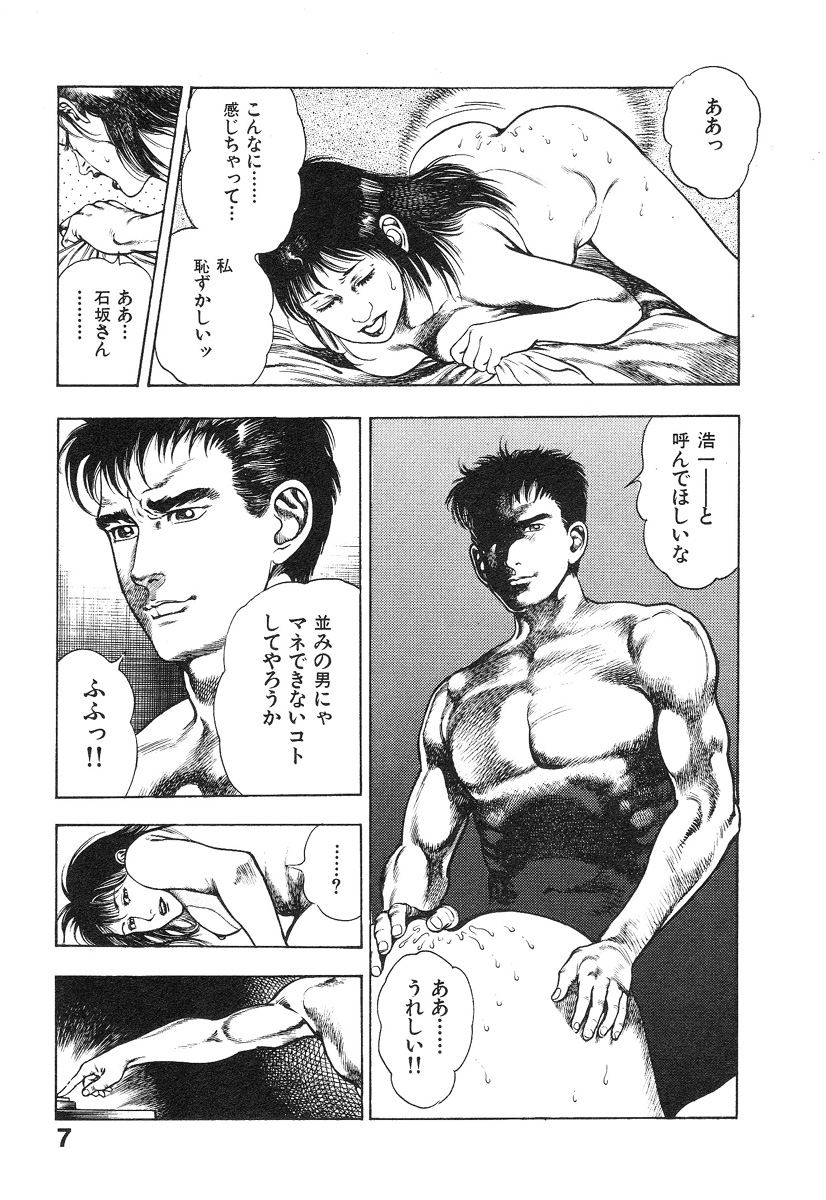 [前田俊夫] 機甲人類伝BODY 第1巻