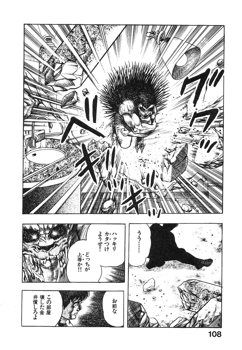 [前田俊夫] 機甲人類伝BODY 第1巻