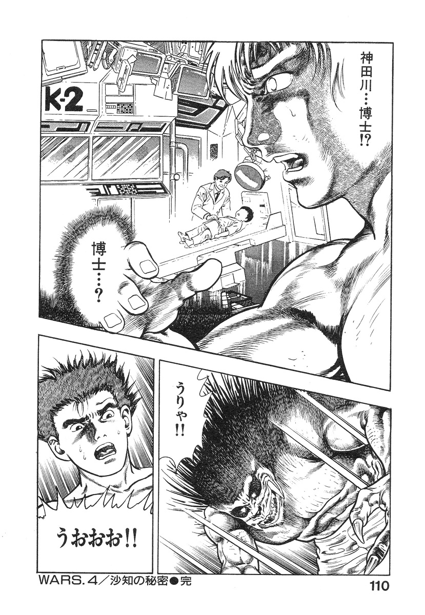 [前田俊夫] 機甲人類伝BODY 第1巻