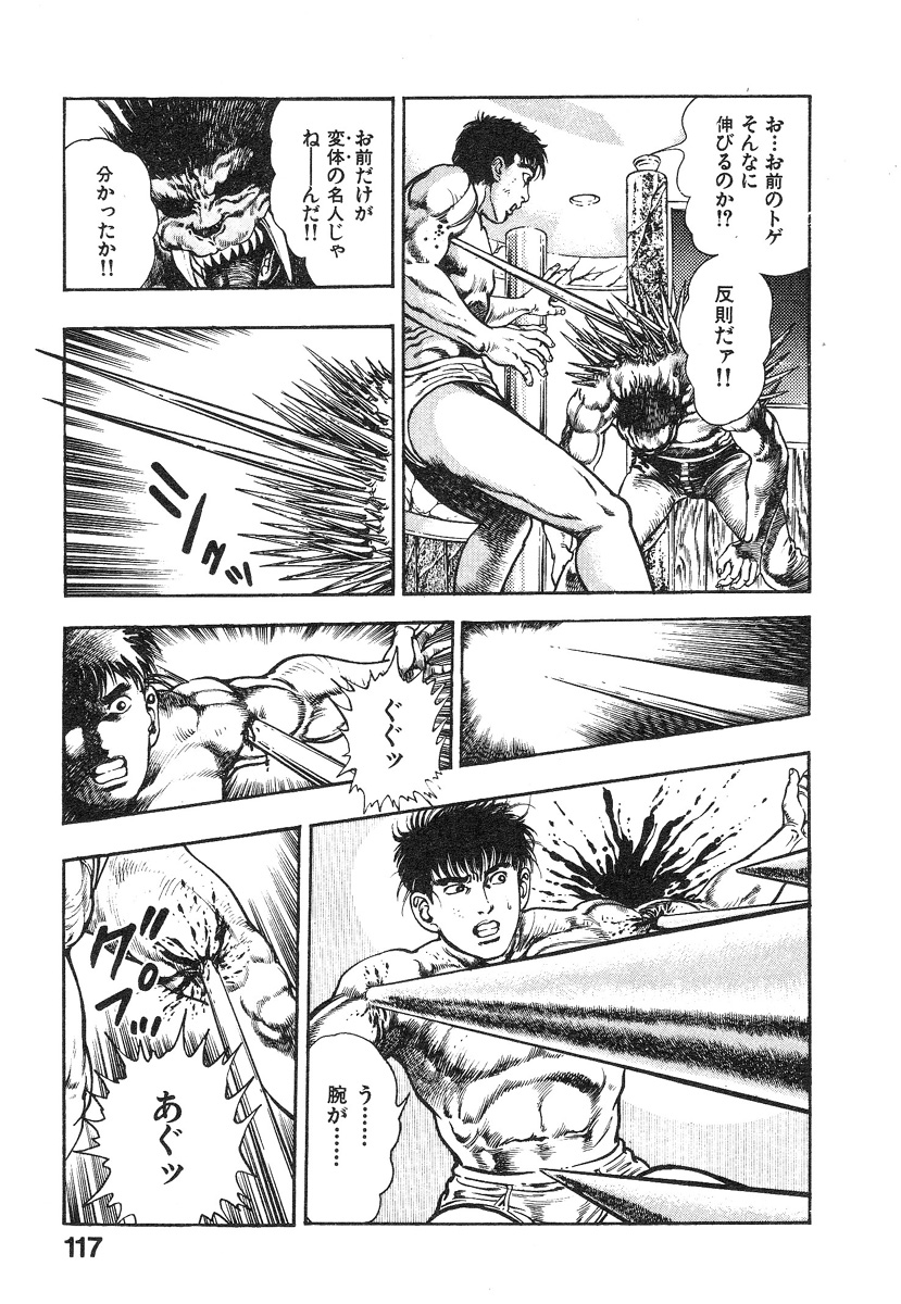 [前田俊夫] 機甲人類伝BODY 第1巻