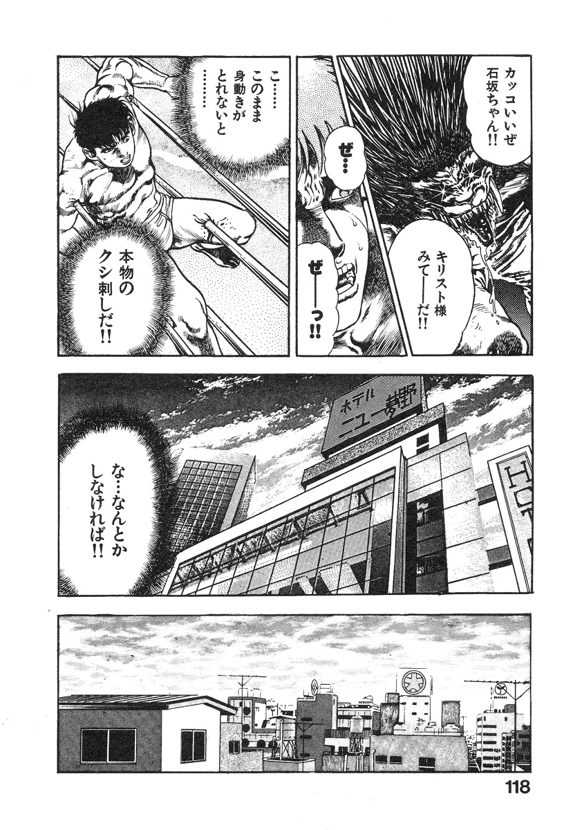 [前田俊夫] 機甲人類伝BODY 第1巻
