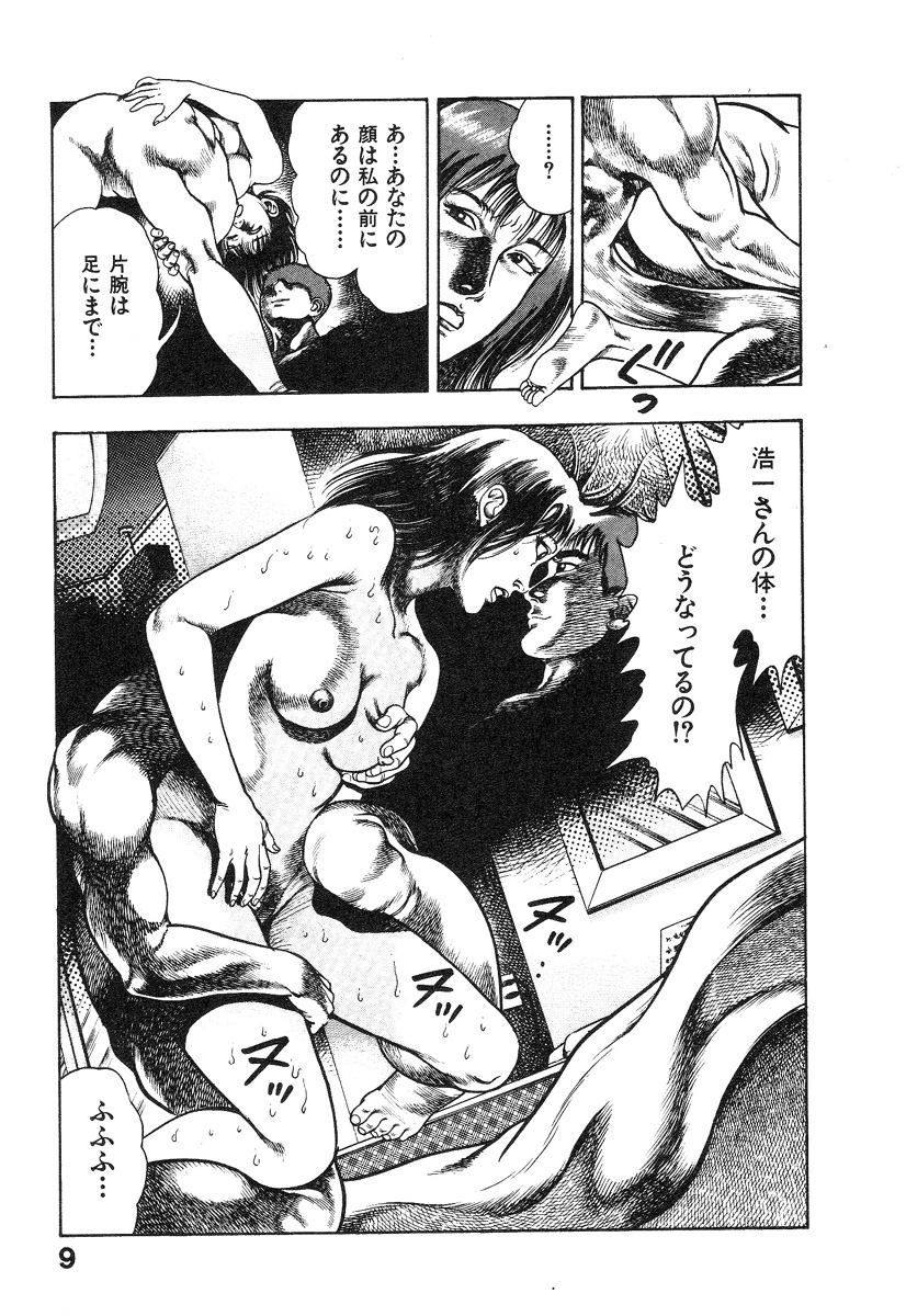 [前田俊夫] 機甲人類伝BODY 第1巻