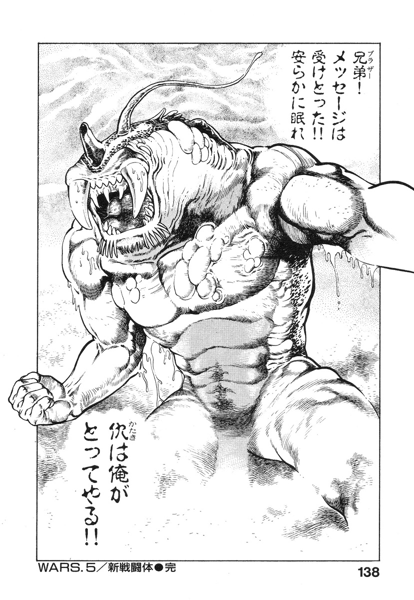 [前田俊夫] 機甲人類伝BODY 第1巻