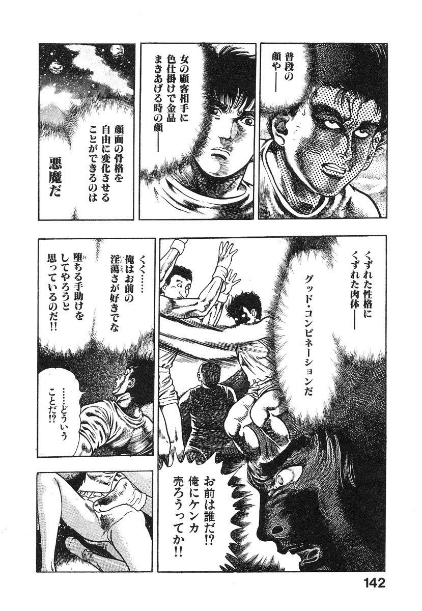 [前田俊夫] 機甲人類伝BODY 第1巻