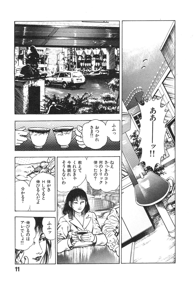 [前田俊夫] 機甲人類伝BODY 第1巻