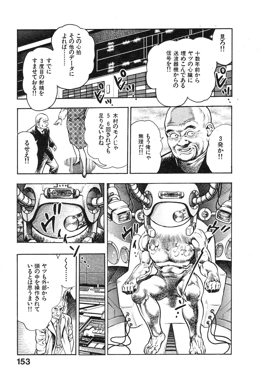 [前田俊夫] 機甲人類伝BODY 第1巻