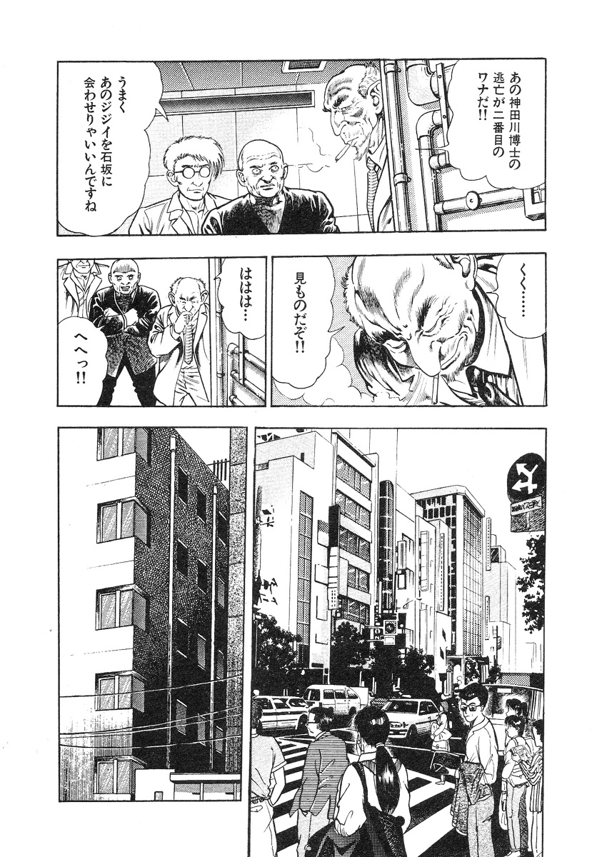 [前田俊夫] 機甲人類伝BODY 第1巻