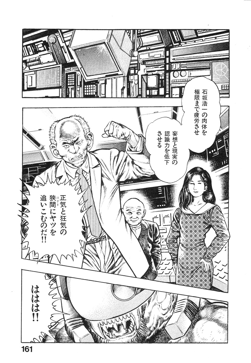 [前田俊夫] 機甲人類伝BODY 第1巻