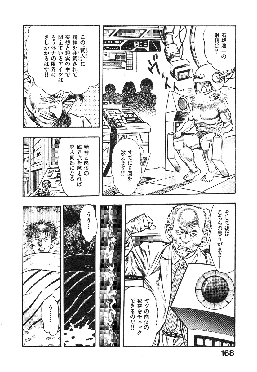 [前田俊夫] 機甲人類伝BODY 第1巻