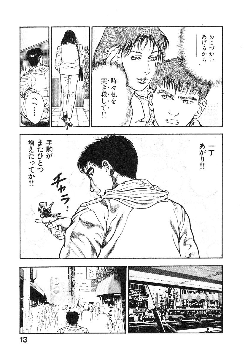 [前田俊夫] 機甲人類伝BODY 第1巻