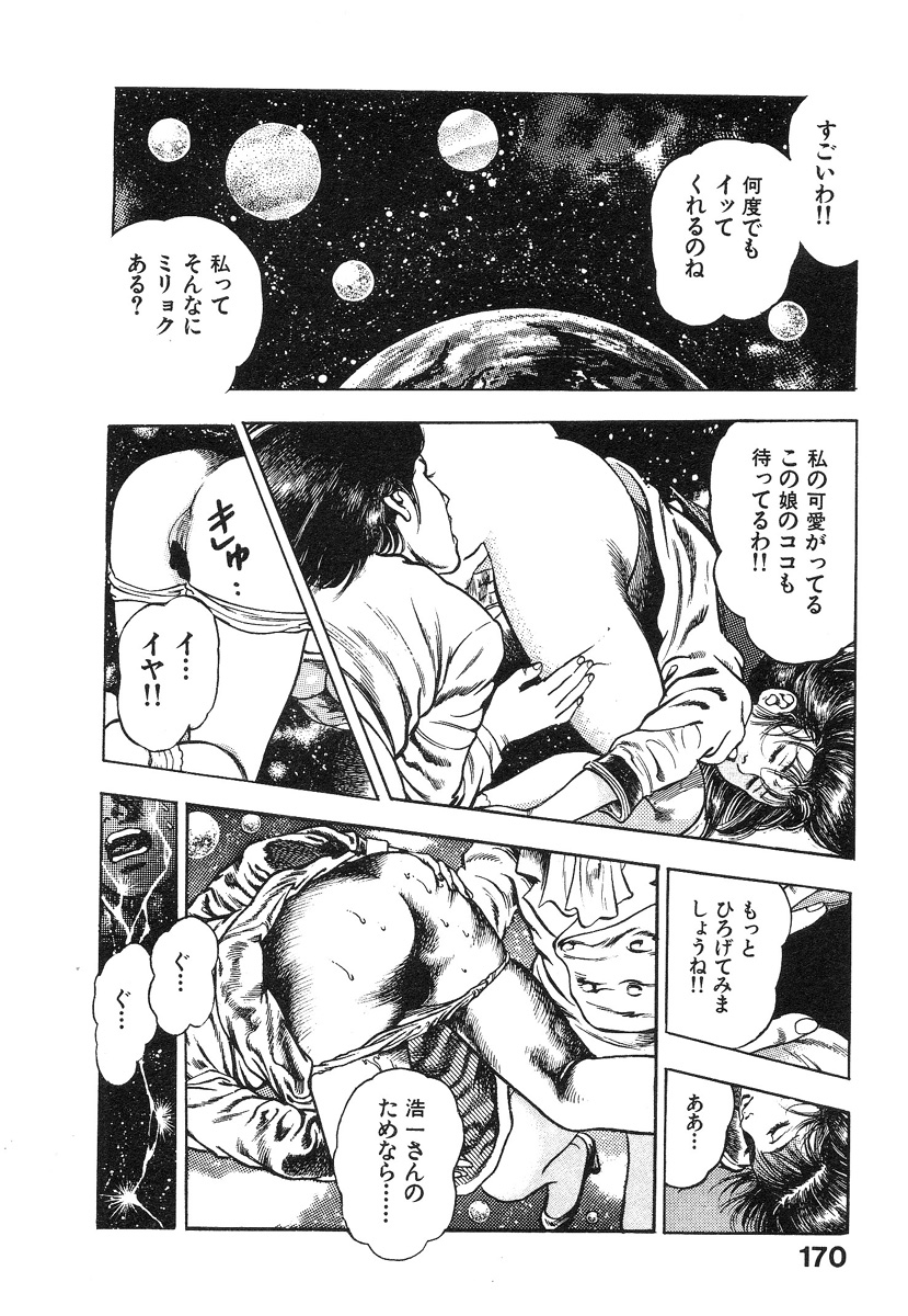 [前田俊夫] 機甲人類伝BODY 第1巻