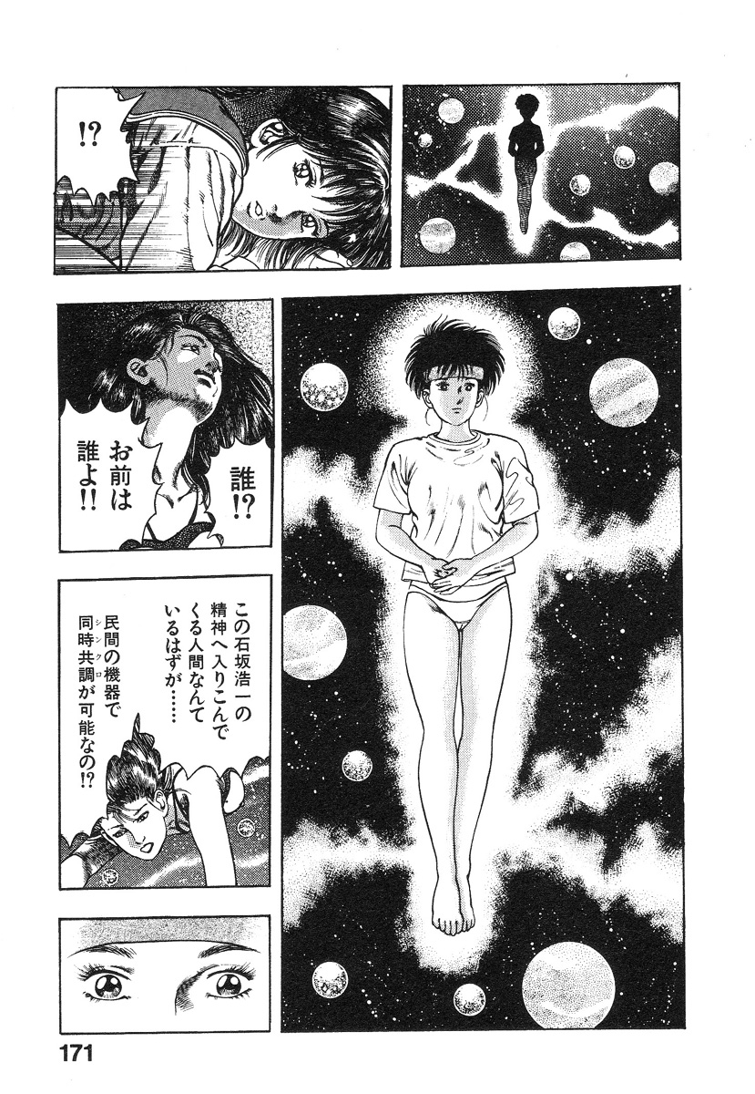 [前田俊夫] 機甲人類伝BODY 第1巻