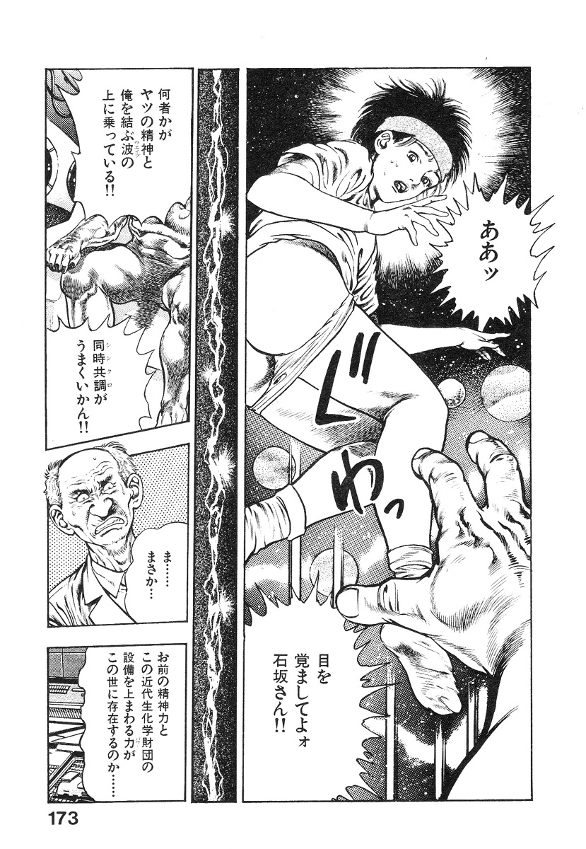 [前田俊夫] 機甲人類伝BODY 第1巻