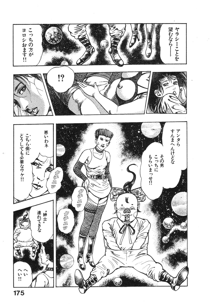 [前田俊夫] 機甲人類伝BODY 第1巻
