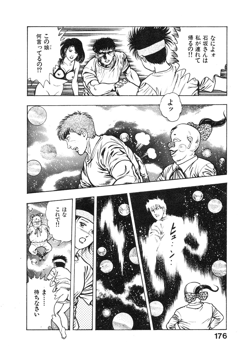 [前田俊夫] 機甲人類伝BODY 第1巻