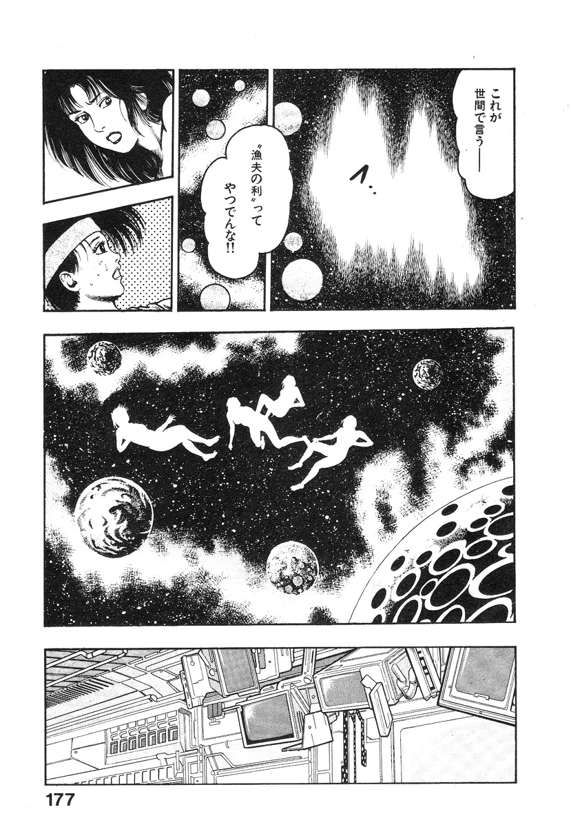 [前田俊夫] 機甲人類伝BODY 第1巻