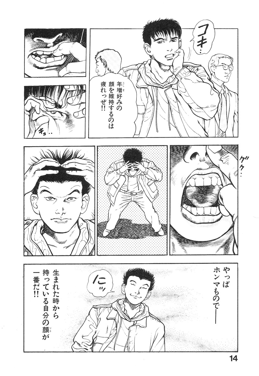 [前田俊夫] 機甲人類伝BODY 第1巻