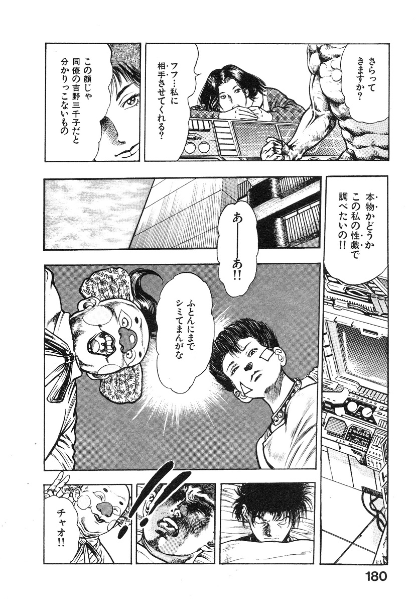 [前田俊夫] 機甲人類伝BODY 第1巻