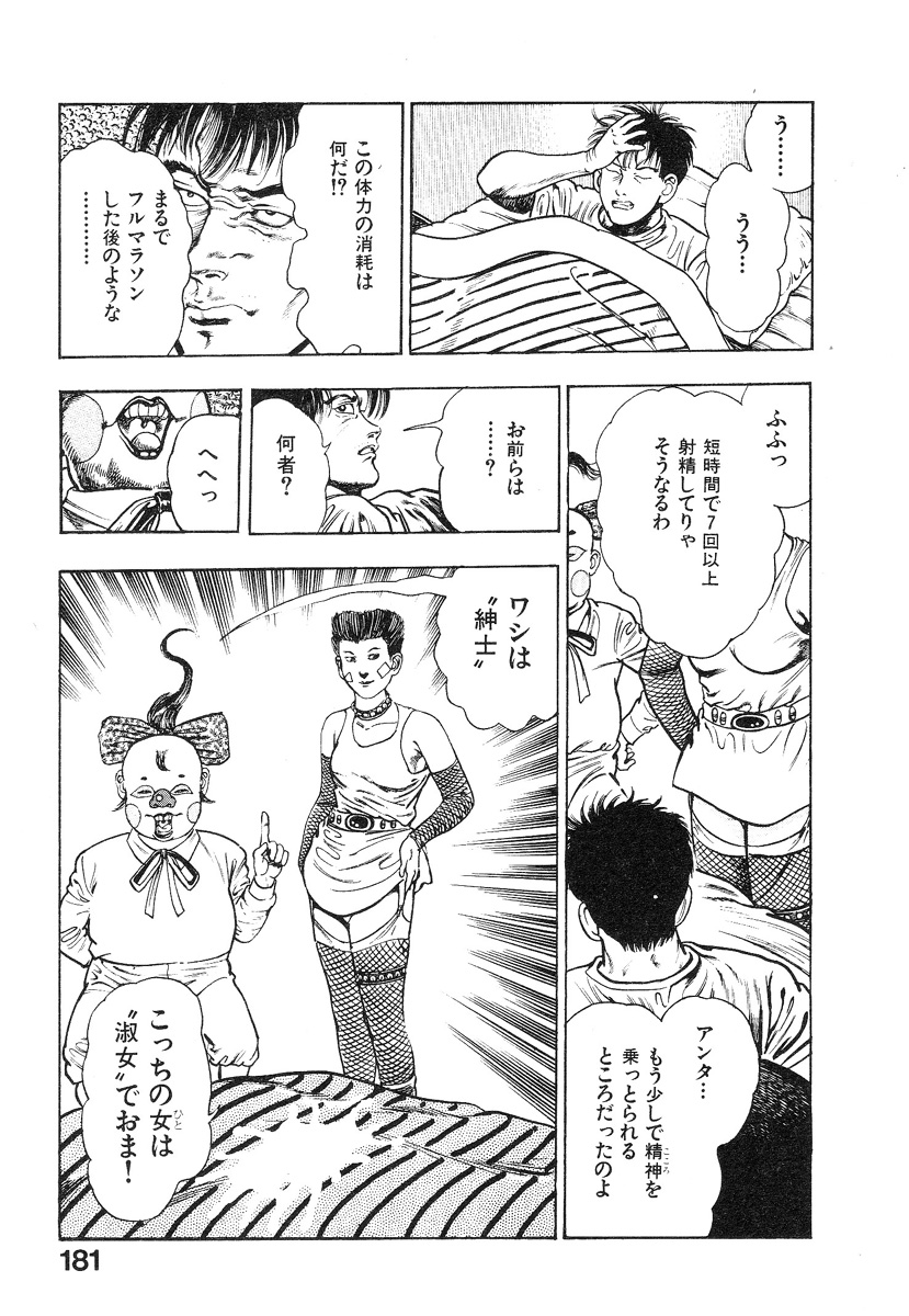 [前田俊夫] 機甲人類伝BODY 第1巻