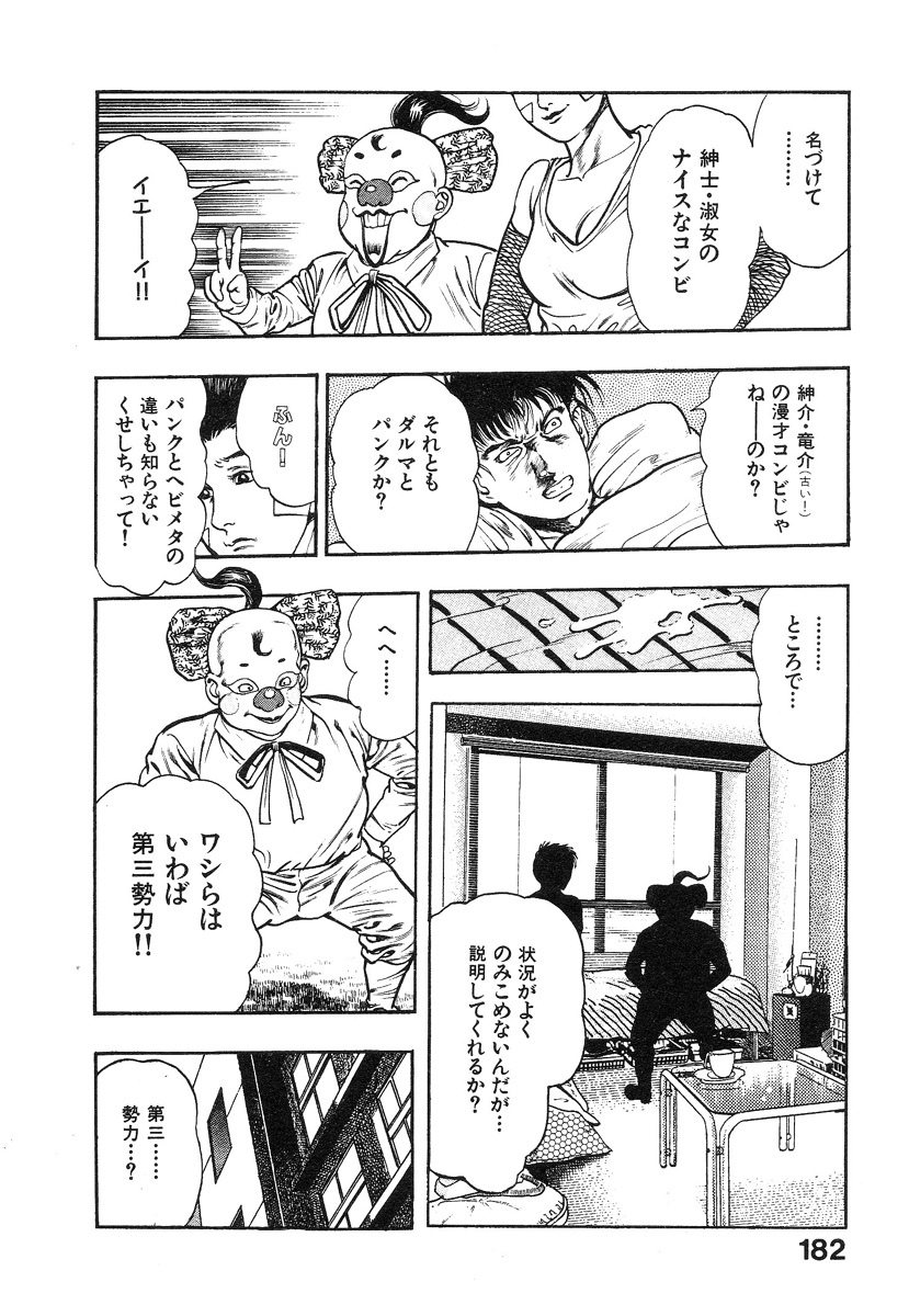 [前田俊夫] 機甲人類伝BODY 第1巻