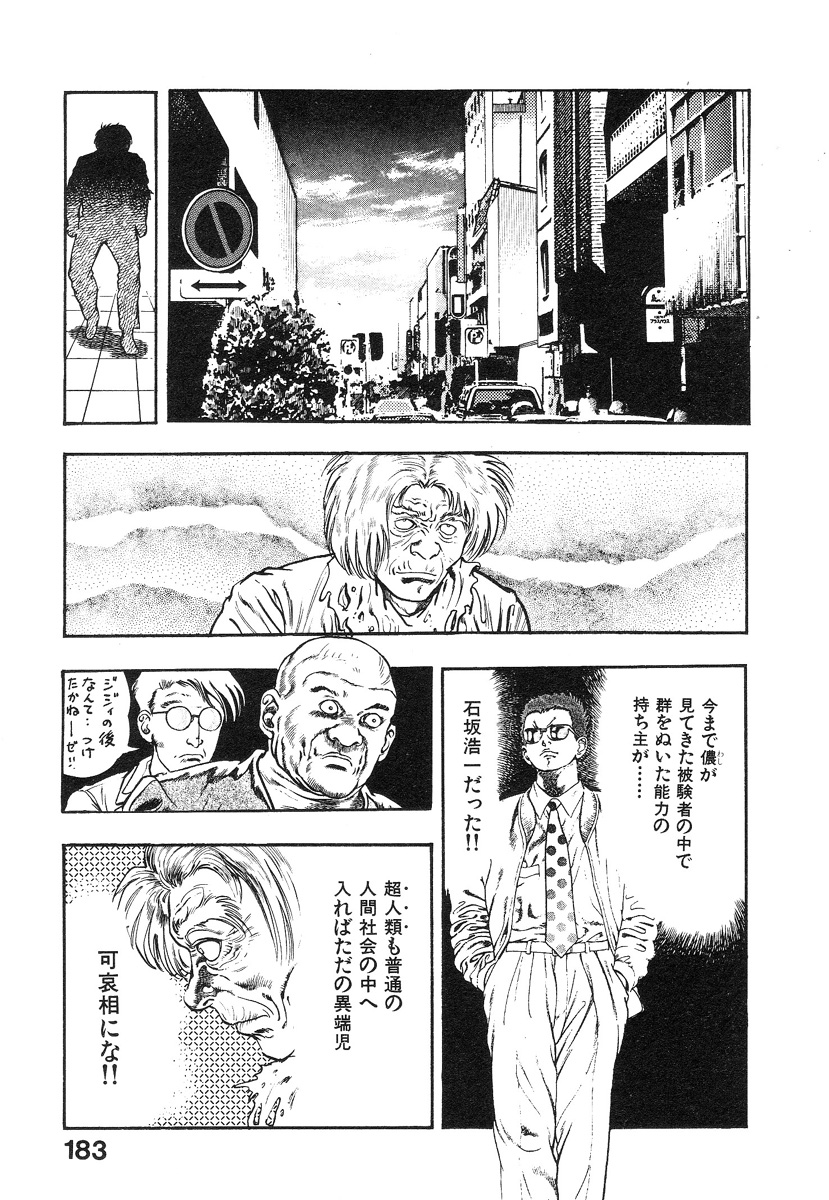 [前田俊夫] 機甲人類伝BODY 第1巻