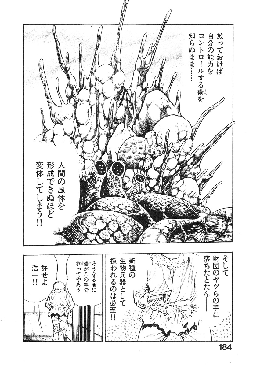 [前田俊夫] 機甲人類伝BODY 第1巻