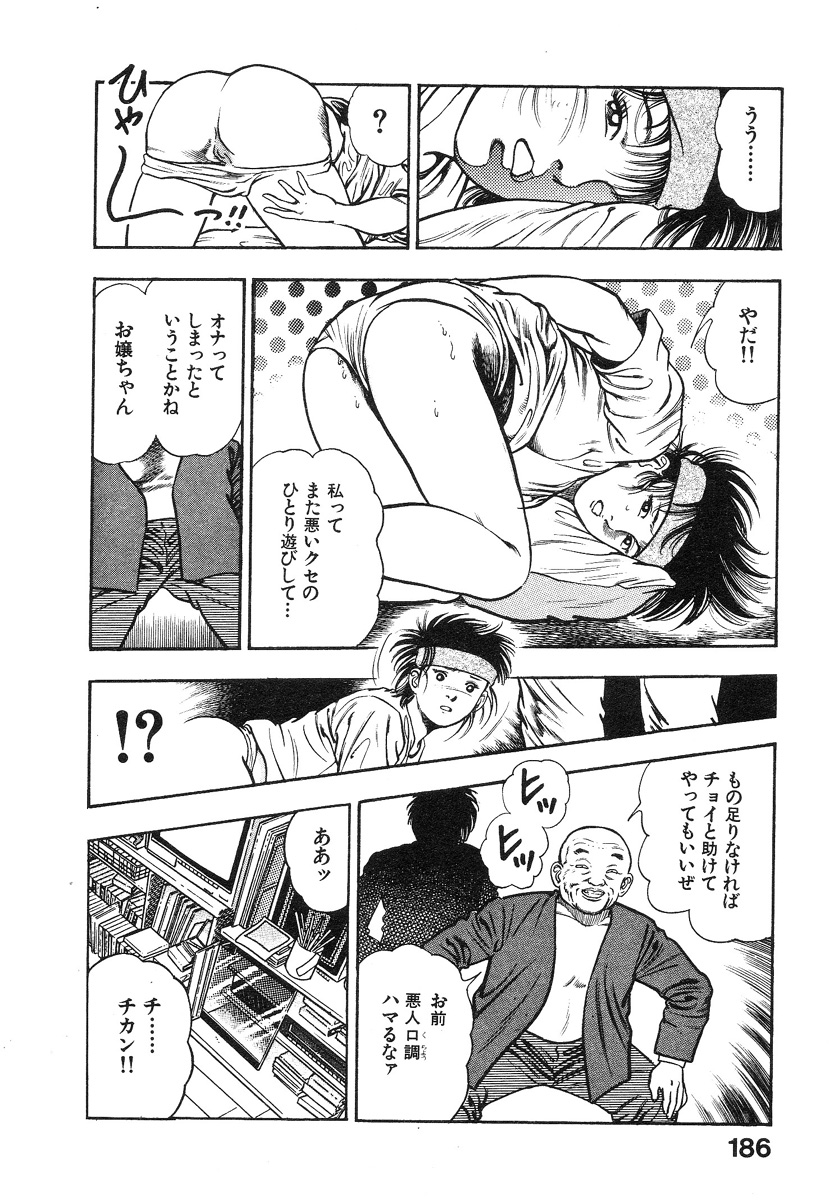 [前田俊夫] 機甲人類伝BODY 第1巻